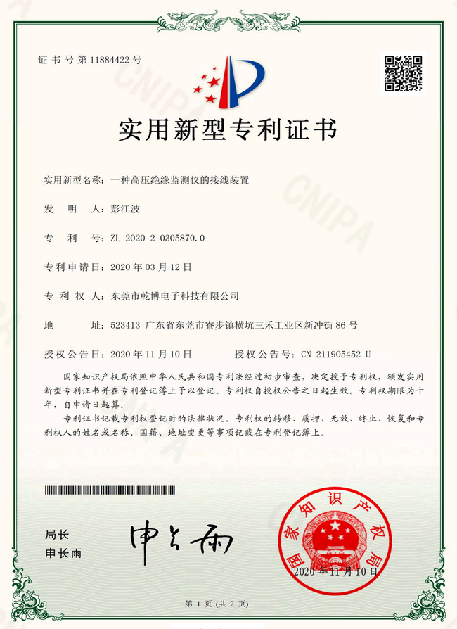 Patent certificate of wiring device of high-voltage insulation tester