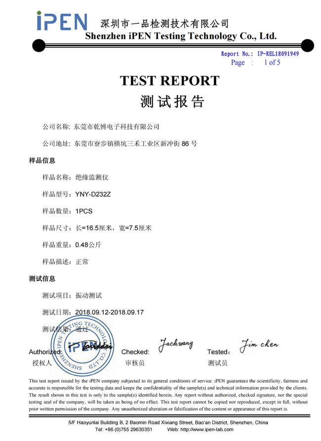 Vibration test report of insulation monitor